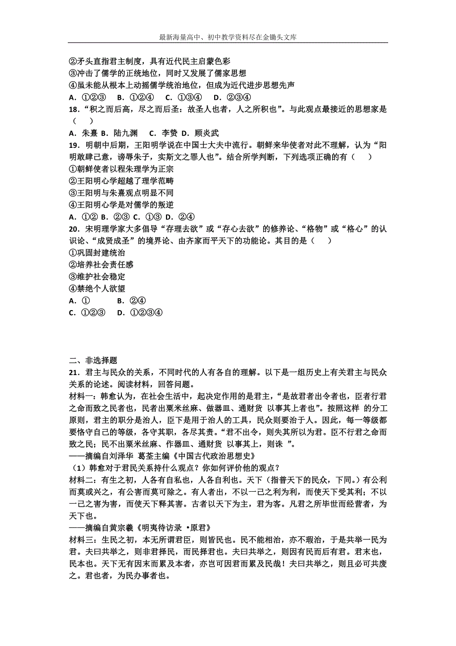 2016-2017高二历史 人教版 必修3 单元检测 第一单元 中国传统文化主流思想的演变 Word版含解析_第3页