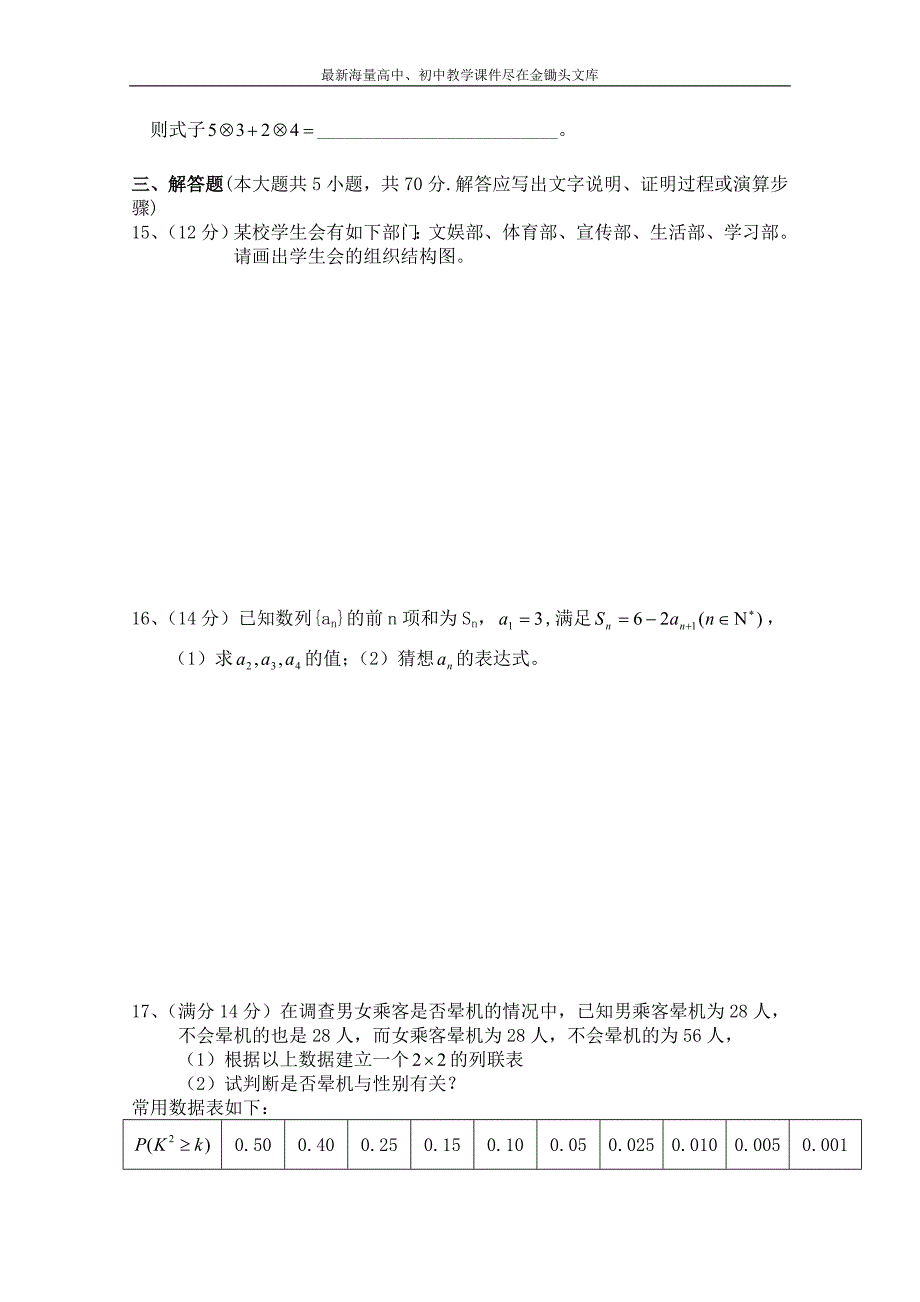 北师大版数学选修1-2练习 综合学习与测试（1）（含答案）_第3页