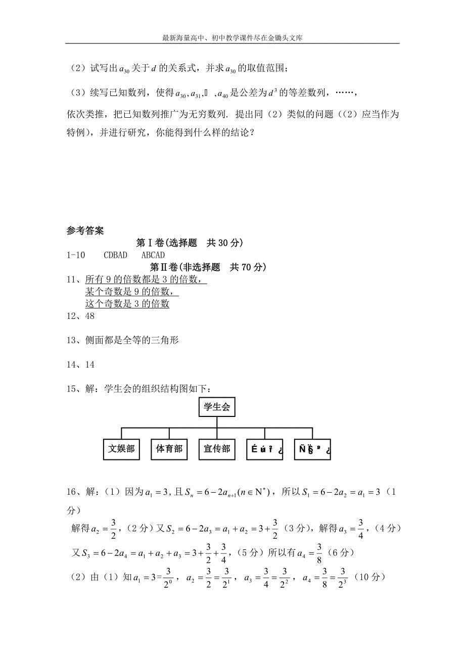 北师大版数学选修1-2练习 综合学习与测试（1）（含答案）_第5页