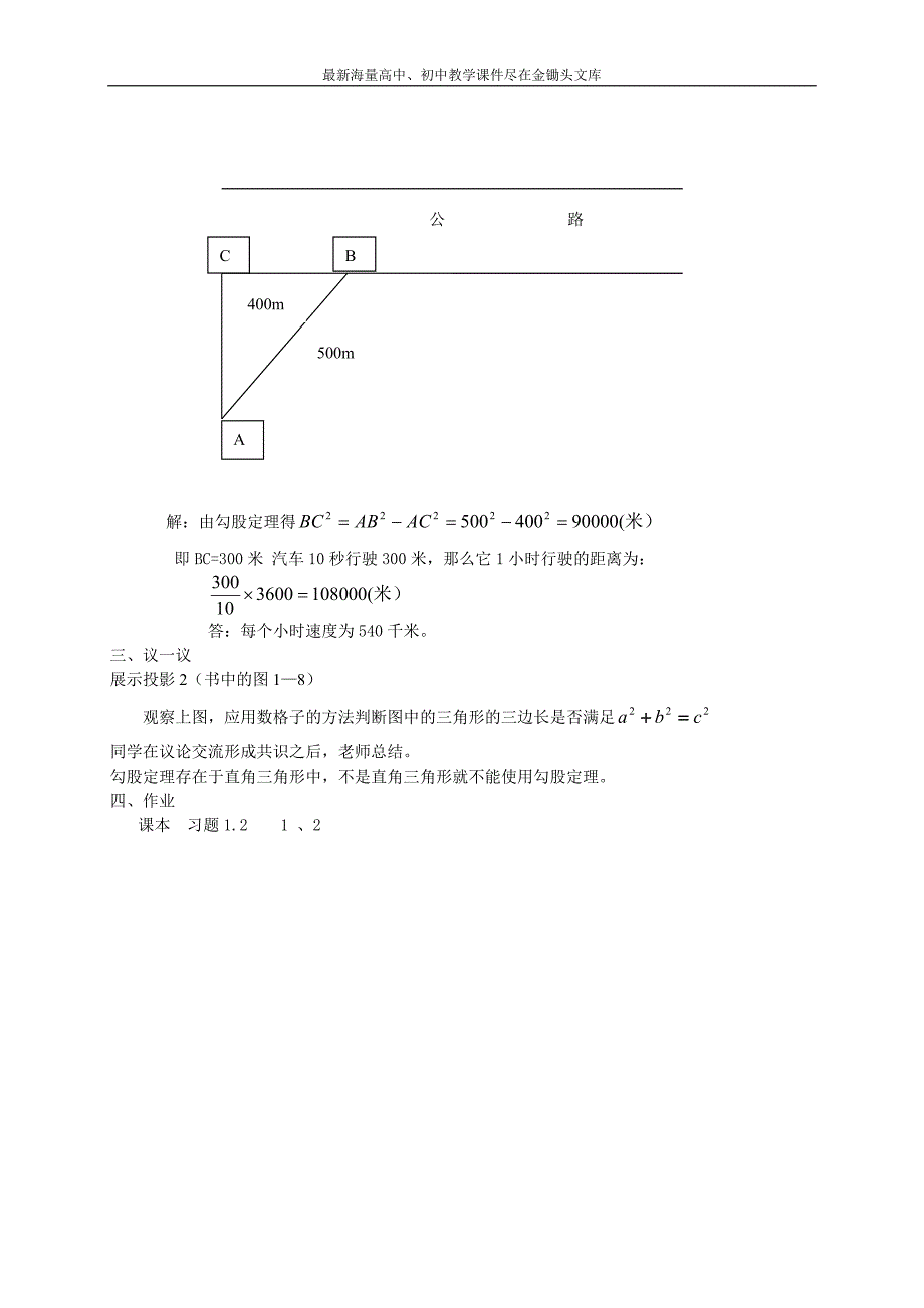 《探索勾股定理》（2）教案（北师大）八年级数学上册_第2页