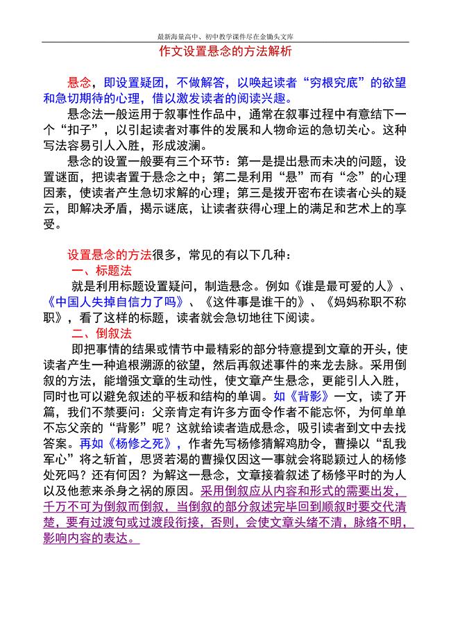 作文设置悬念的方法解析