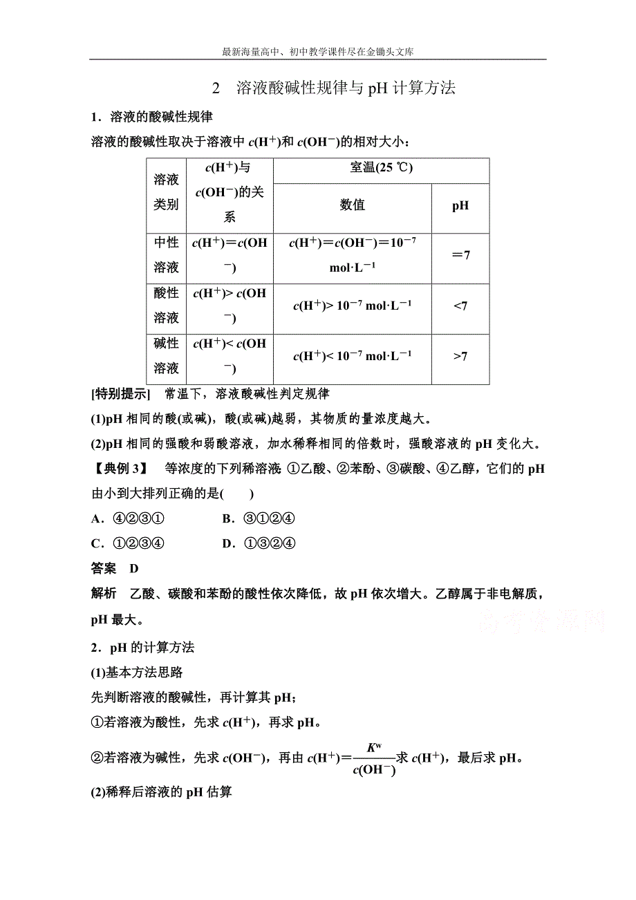 （人教版）化学选修 第3章《水溶液中的离子平衡》专题突破（2）及答案_第1页