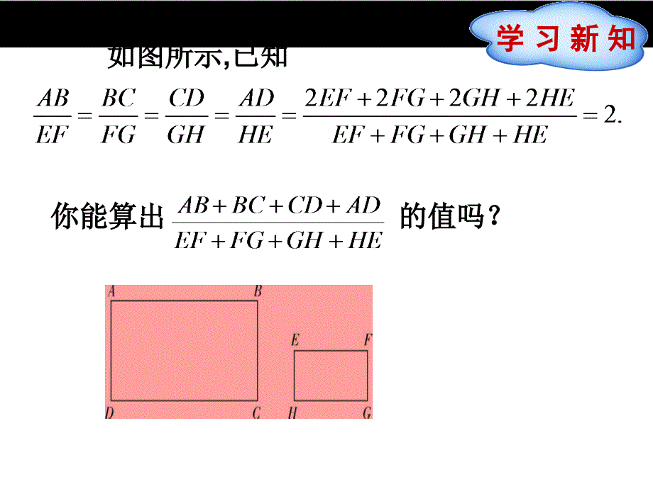 （北师大）2016版数学九年级上 4.1《成比例线段》（2）ppt课件_第2页