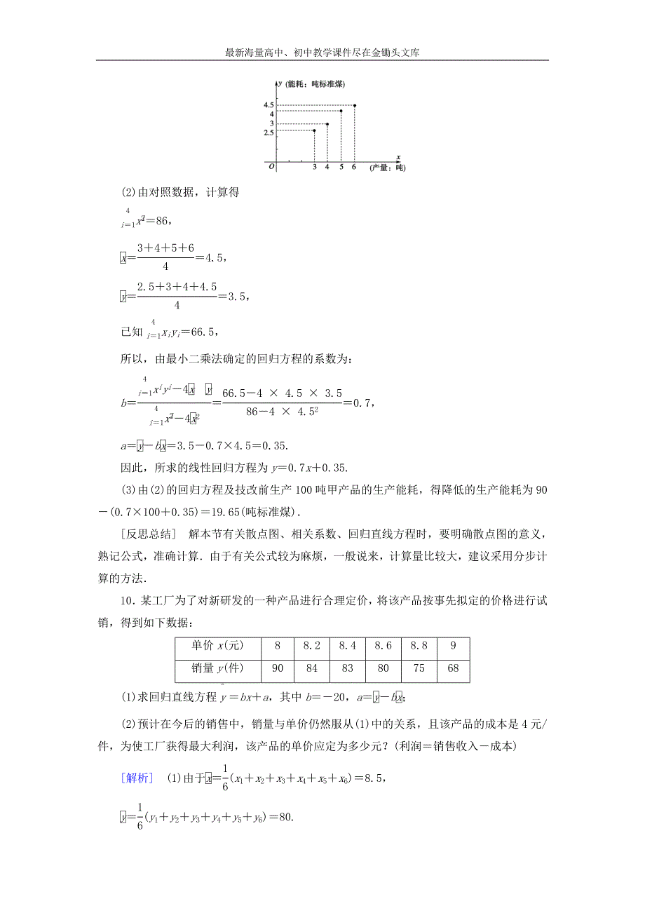 高中数学 第3章 1回归分析课时作业 北师大版选修2-3_第4页