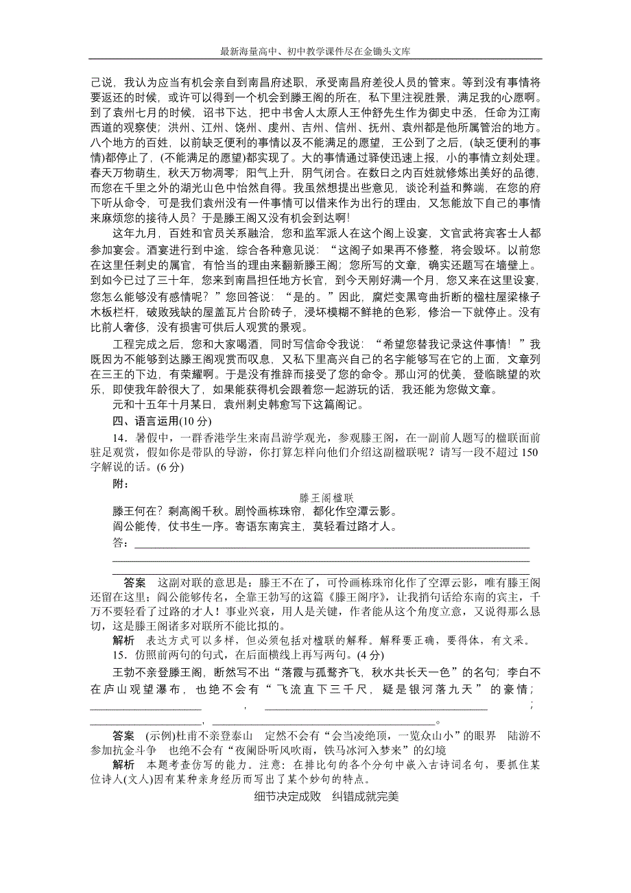 （人教版）语文必修五同步训练 第5课-滕王阁序（含答案）_第4页