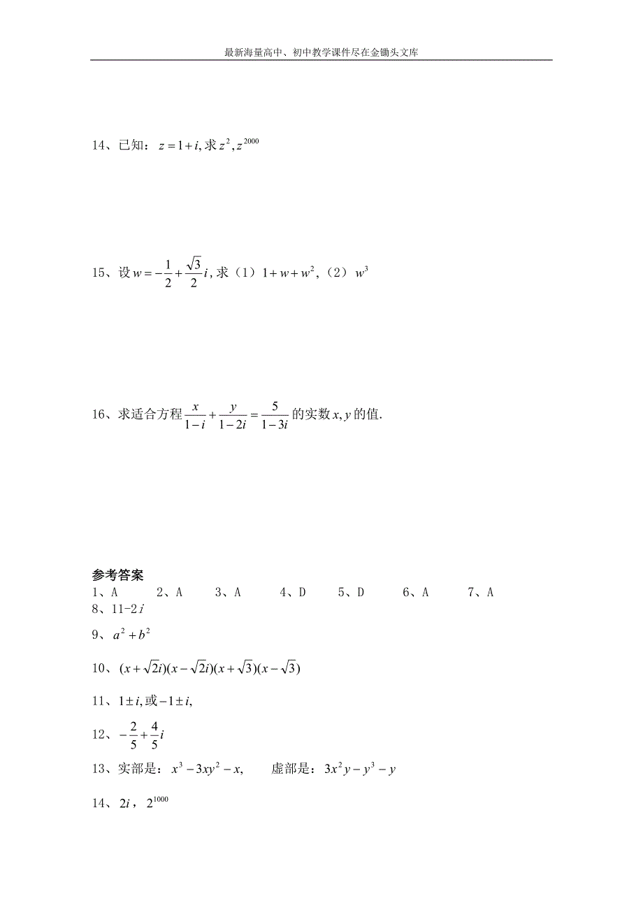北师大版数学选修1-2练习（第4章）复数的乘法与除法（含答案）_第2页