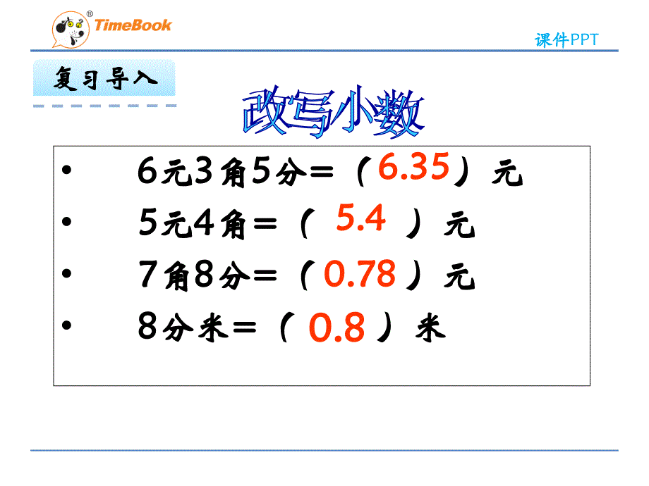 （冀教版）三年级下册 6.3《简单加减计算》ppt课件_第3页