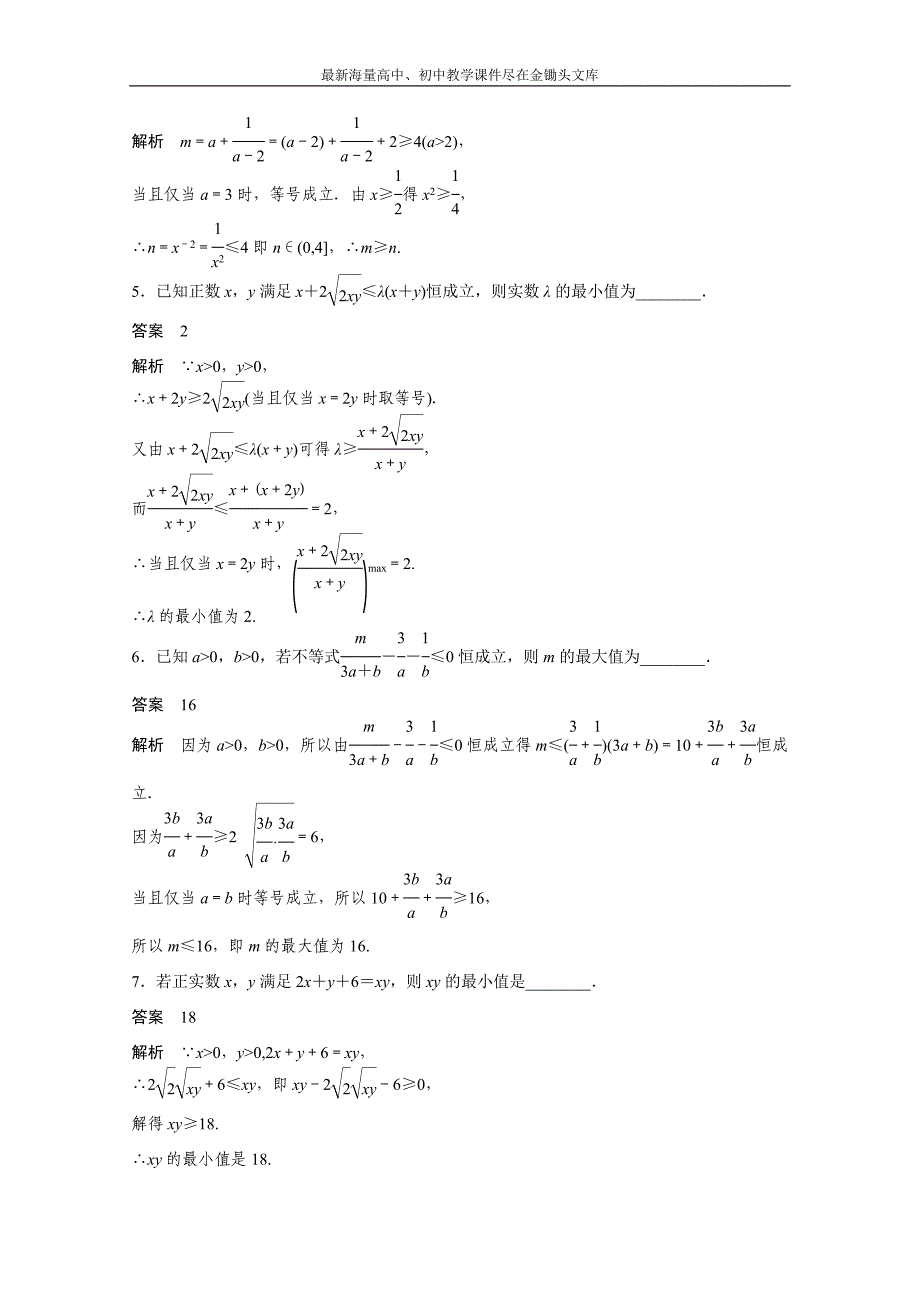 高考数学二轮专题检测（5）如何用好基本不等式（含答案）_第2页