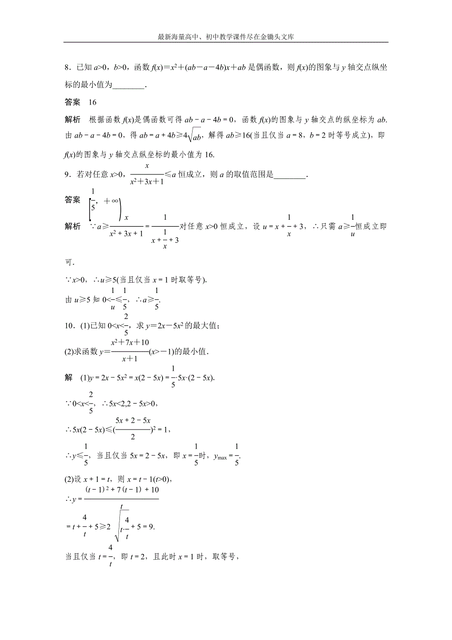 高考数学二轮专题检测（5）如何用好基本不等式（含答案）_第3页
