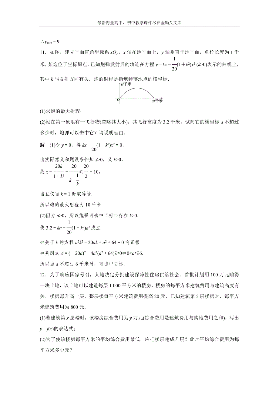 高考数学二轮专题检测（5）如何用好基本不等式（含答案）_第4页