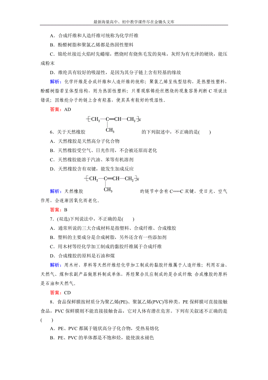 2015版高中化学（人教版 选修5）练习 第5章 第2节_第2页