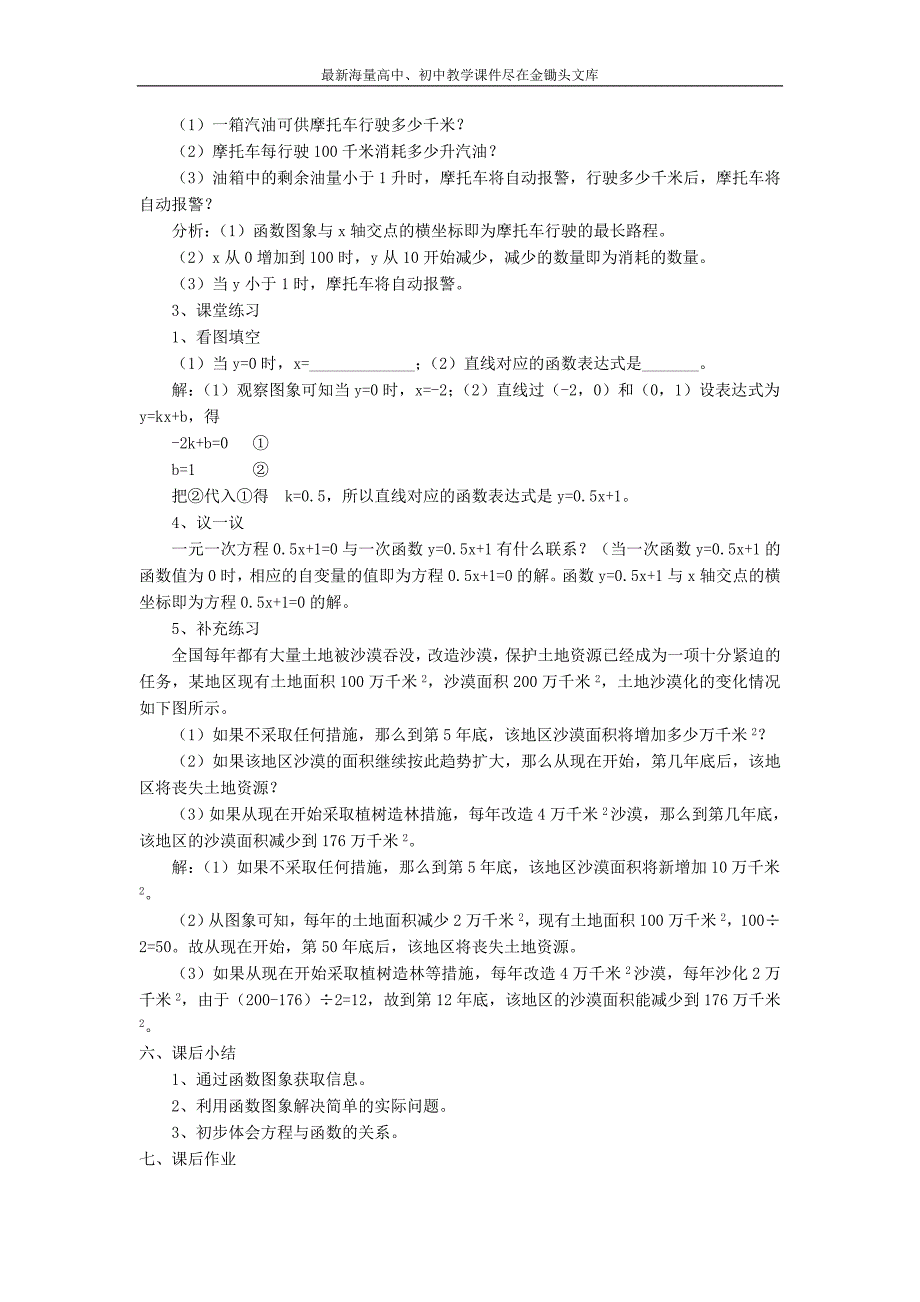 第四章 一次函数4.4一次函数的应用_第2页