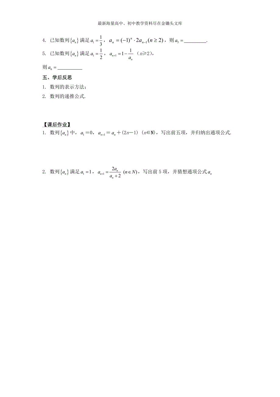 高中数学 2.1数列的概念与简单表示法（2）导学案新人教A版必修5_第3页