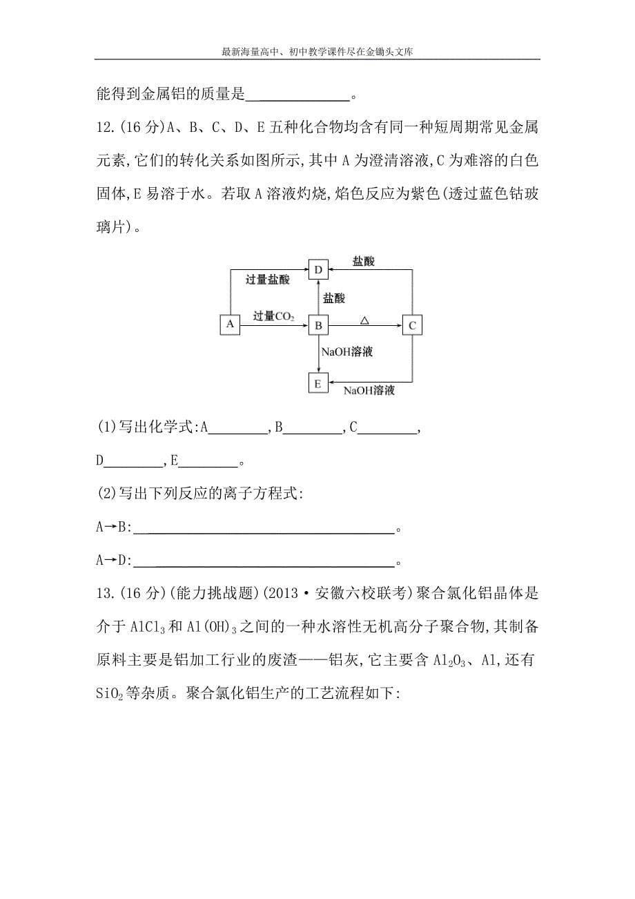 （人教版）高考化学 3.2《铝及其重要化合物》配套练习（含答案）_第5页