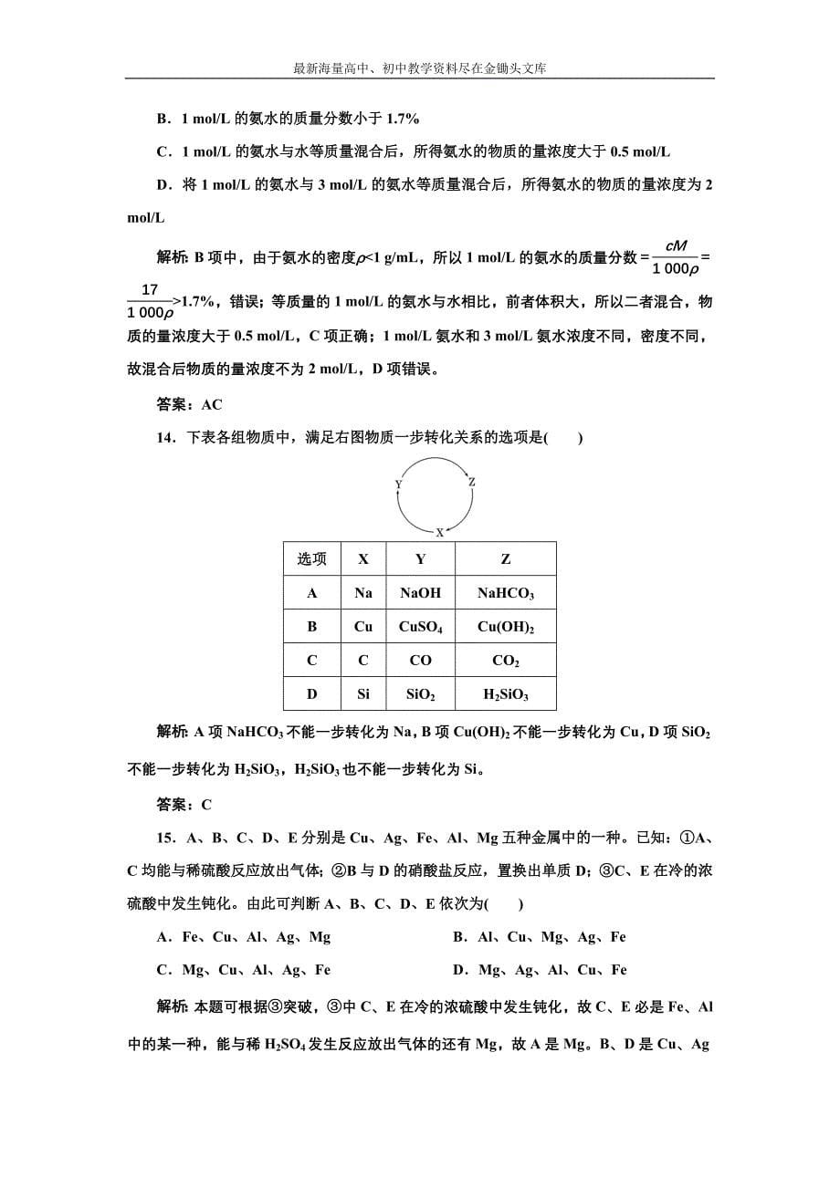 2017化学人教版必修1模块质量检测 Word版含解析_第5页