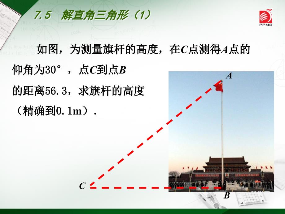 （苏科版）九年级下册 7.5 解直角三角形（1）ppt课件_第4页