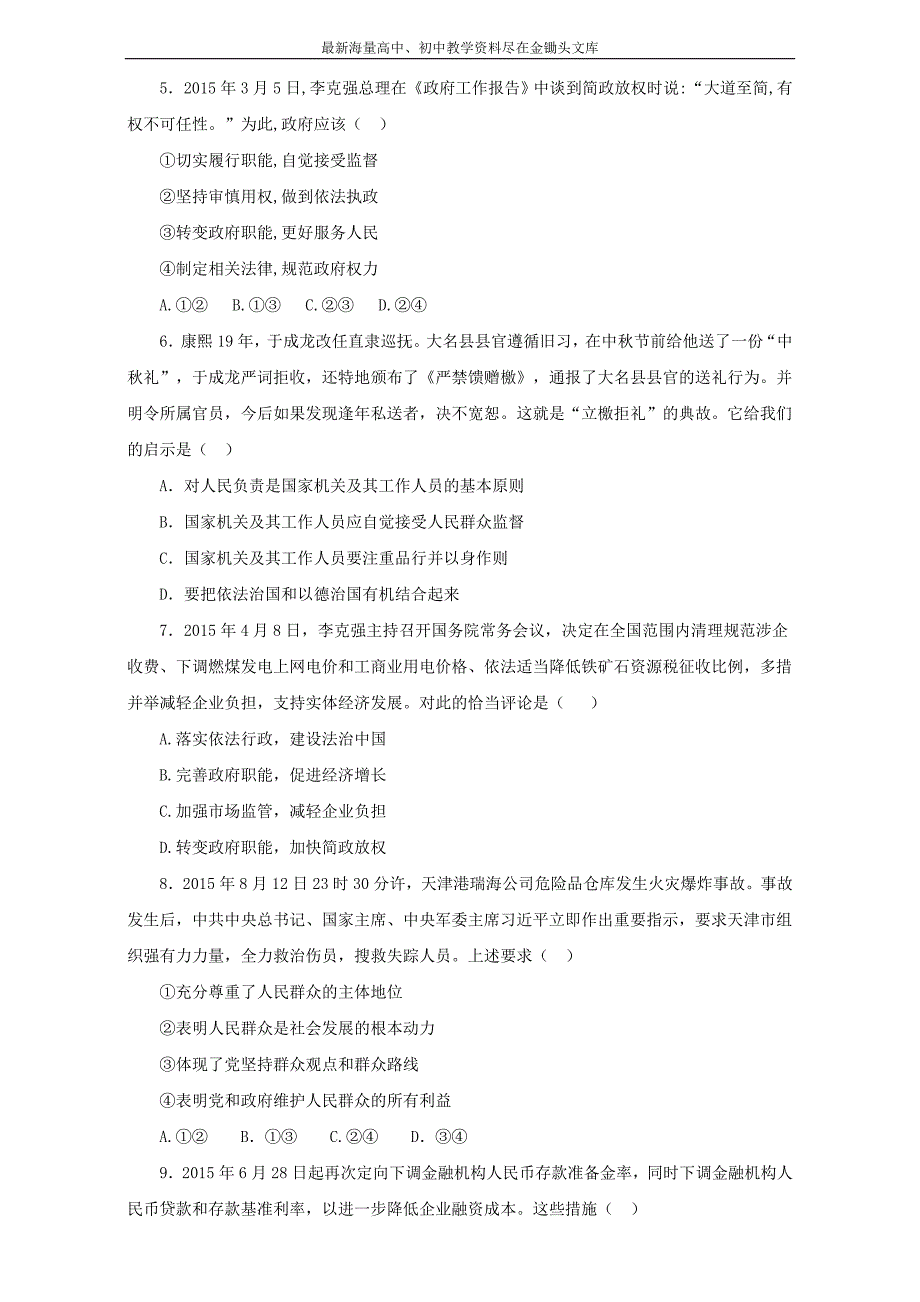 高中政治同步课时 单元综合训练卷 必修2 第02单元综合与测试（原卷版） Word版_第2页