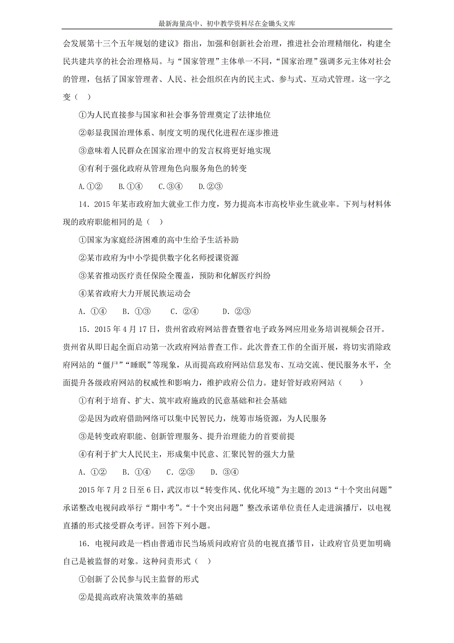 高中政治同步课时 单元综合训练卷 必修2 第02单元综合与测试（原卷版） Word版_第4页