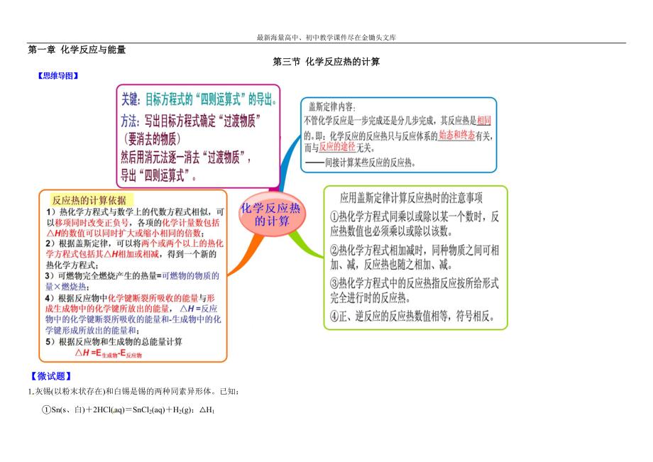 （人教版）化学选修 思维导图 1-3化学反应热的计算（含答案）_第1页