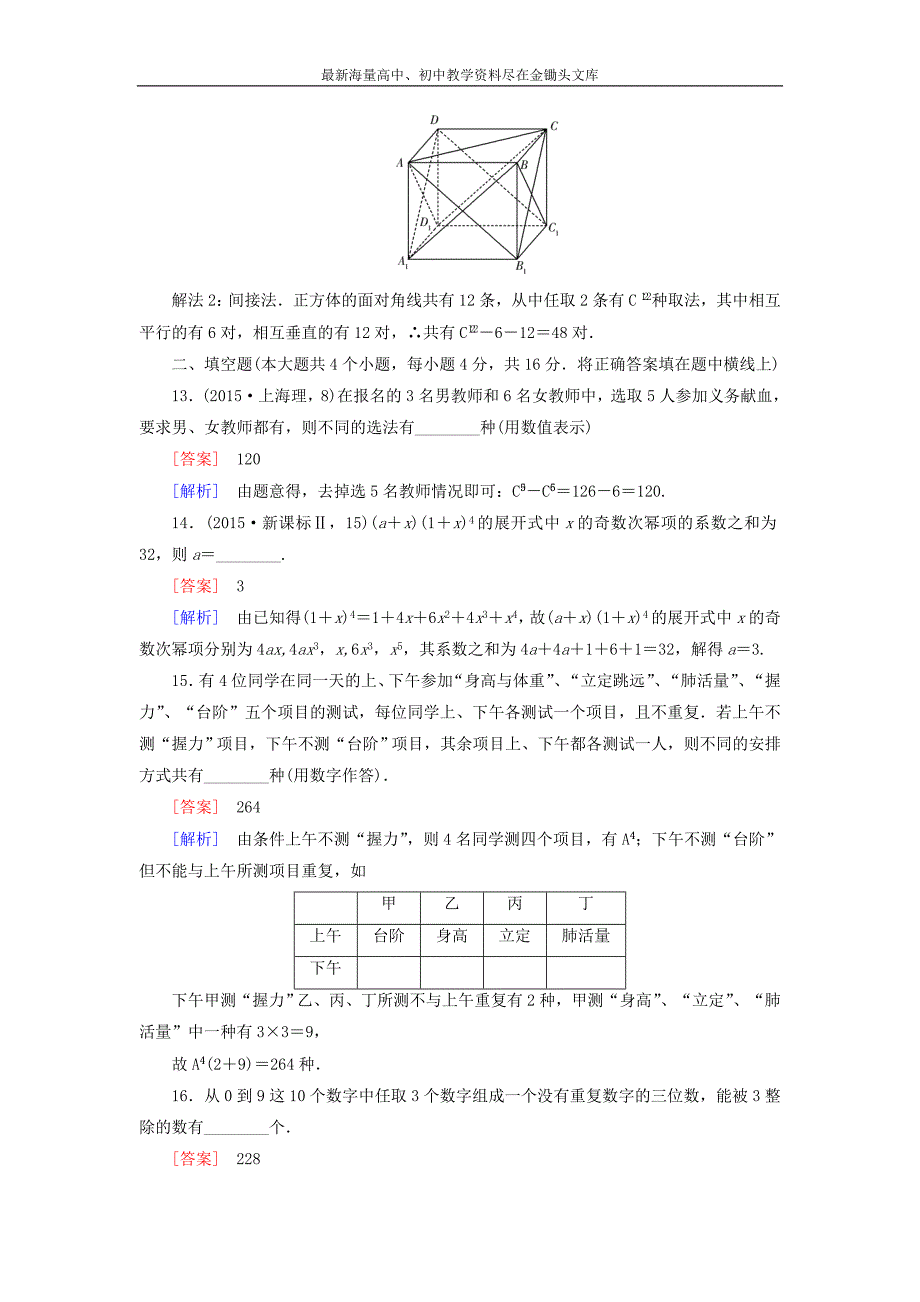 （人教B版）选修2-3数学 第1章《计数原理》基础测试（含解析）_第4页