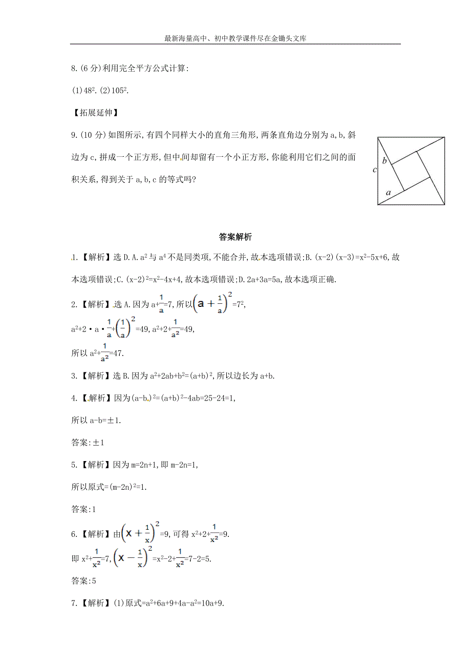 七年级数学下册2.2.2+完全平方公式课时作业（湘教版）_第2页