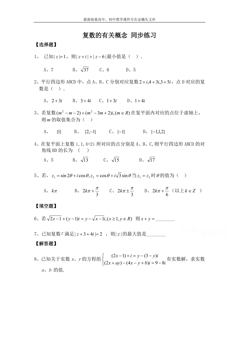 北师大版数学选修1-2练习（第4章）复数的有关概念（含答案）_第1页