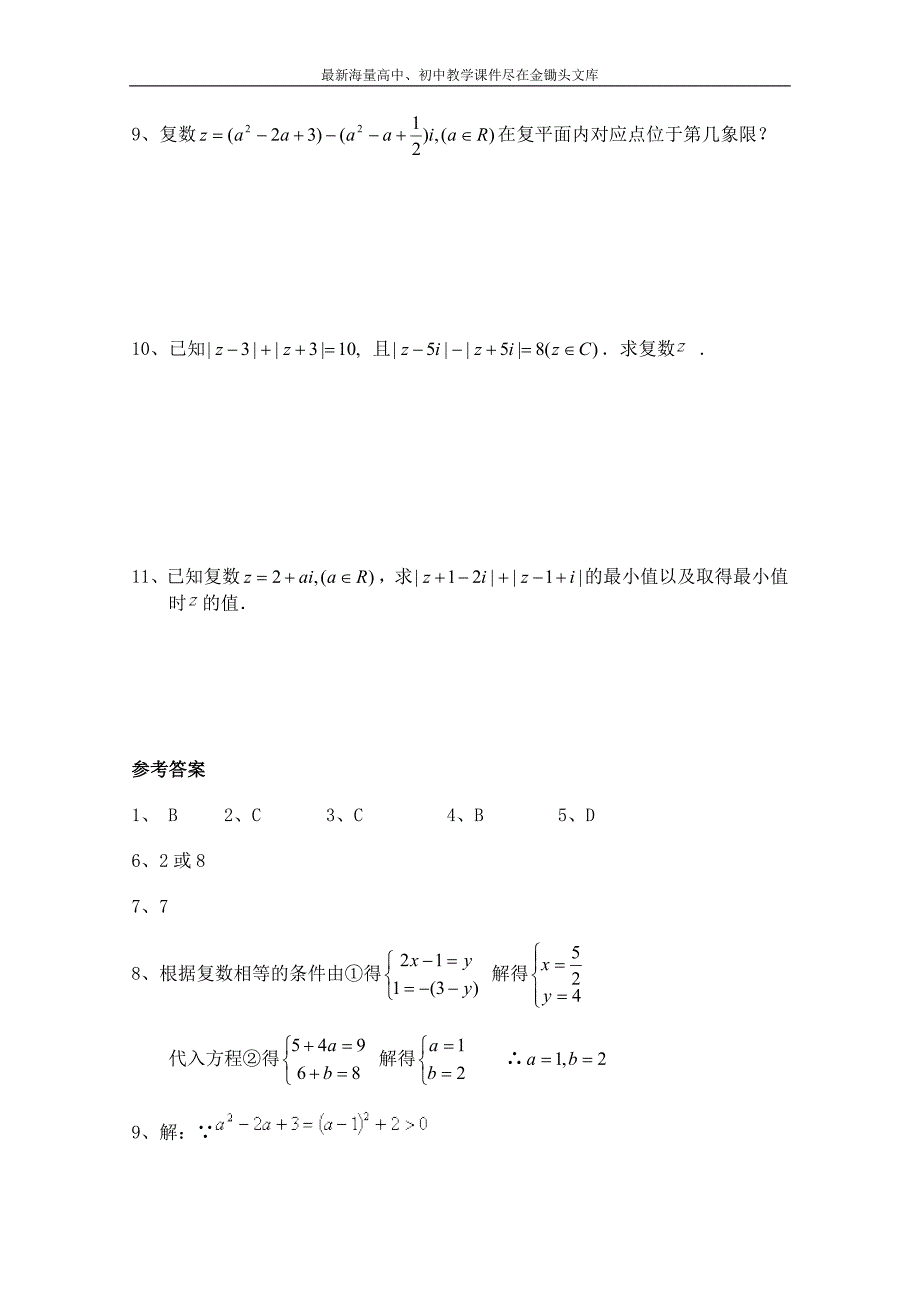北师大版数学选修1-2练习（第4章）复数的有关概念（含答案）_第2页
