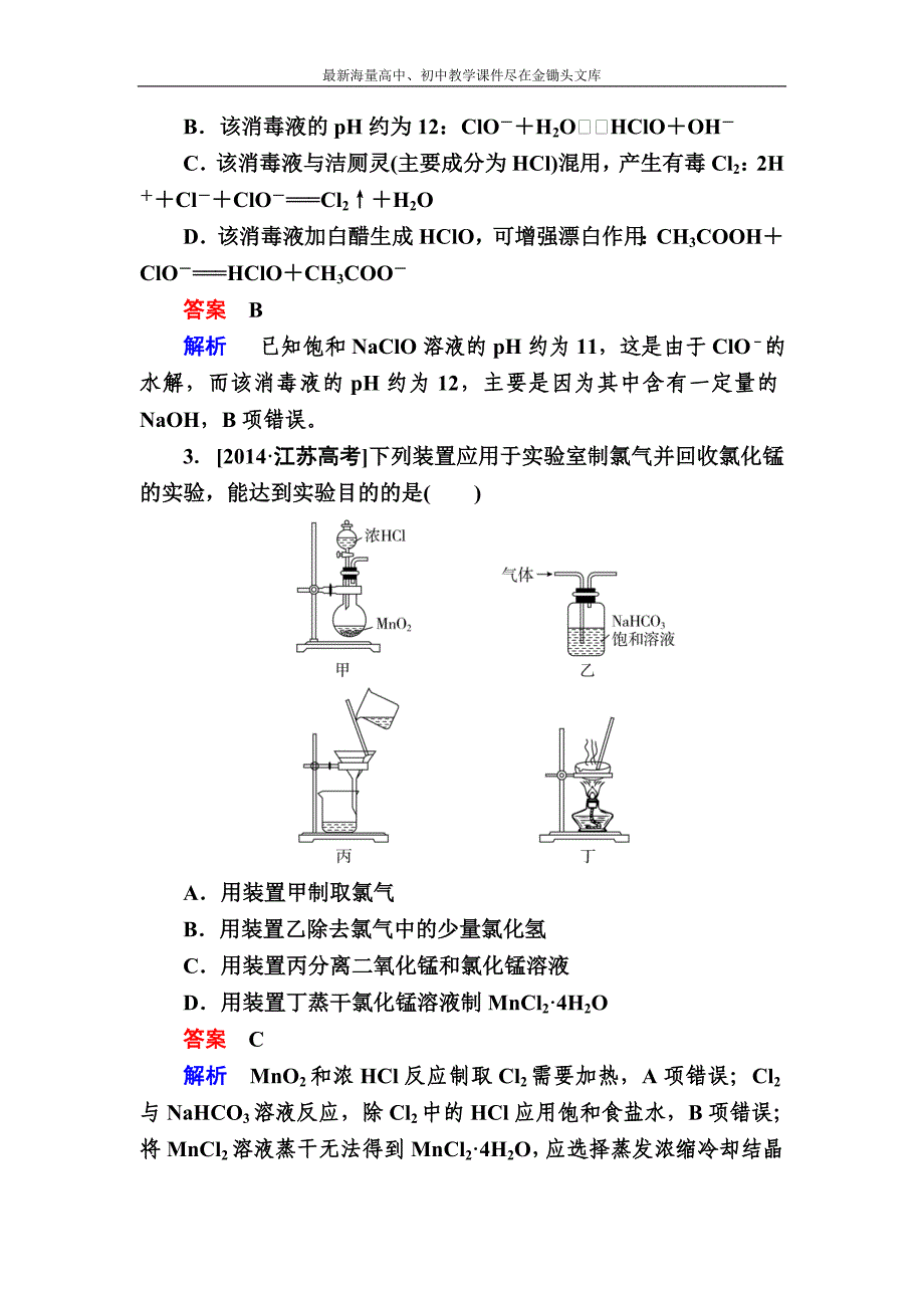 2017化学实战训练 4-2 富集在海水中的元素-卤素 Word版含解析_第2页