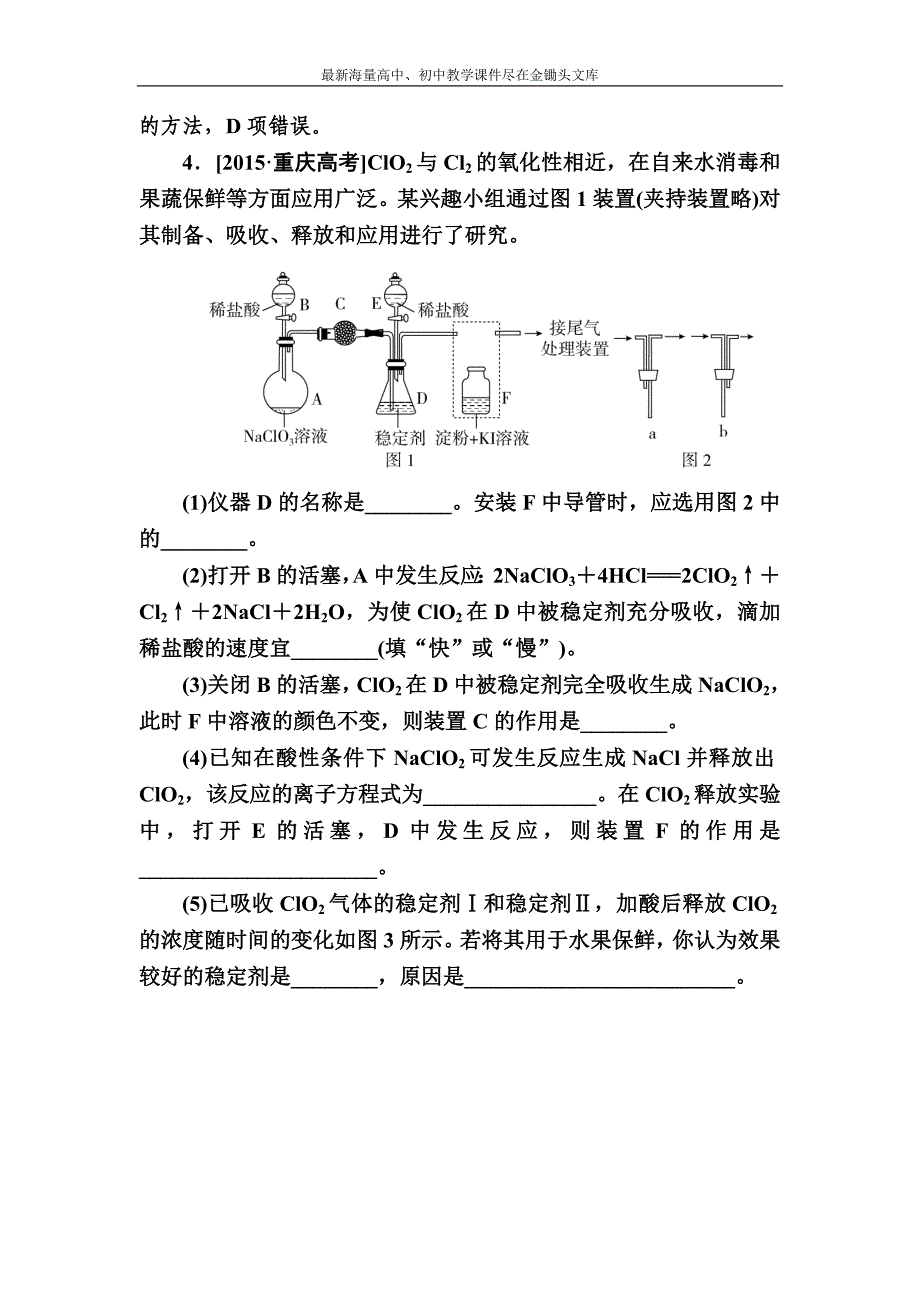 2017化学实战训练 4-2 富集在海水中的元素-卤素 Word版含解析_第3页