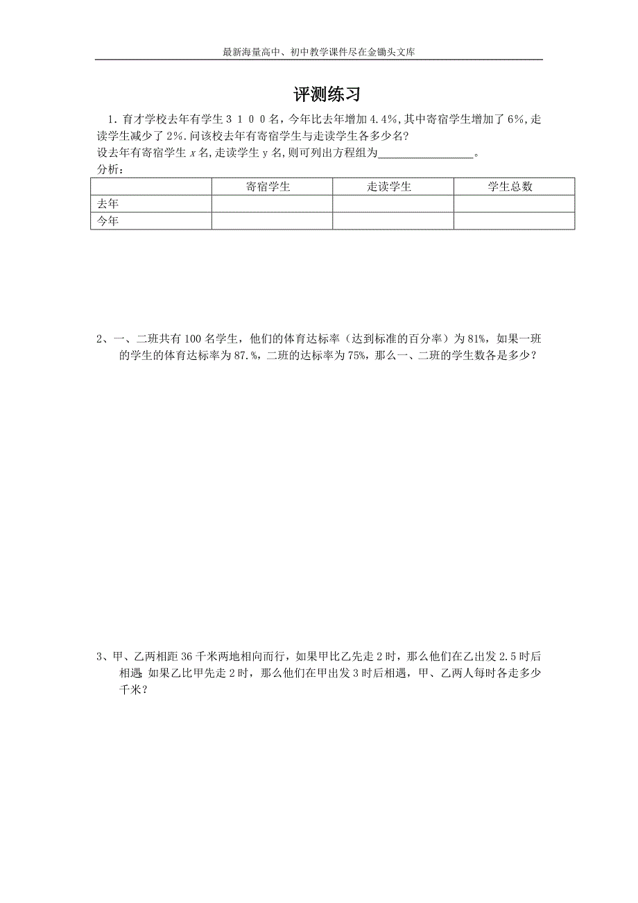北师大版数学八年级上练习+5.4《应用二元一次方程组—增收节支》(1)_第1页