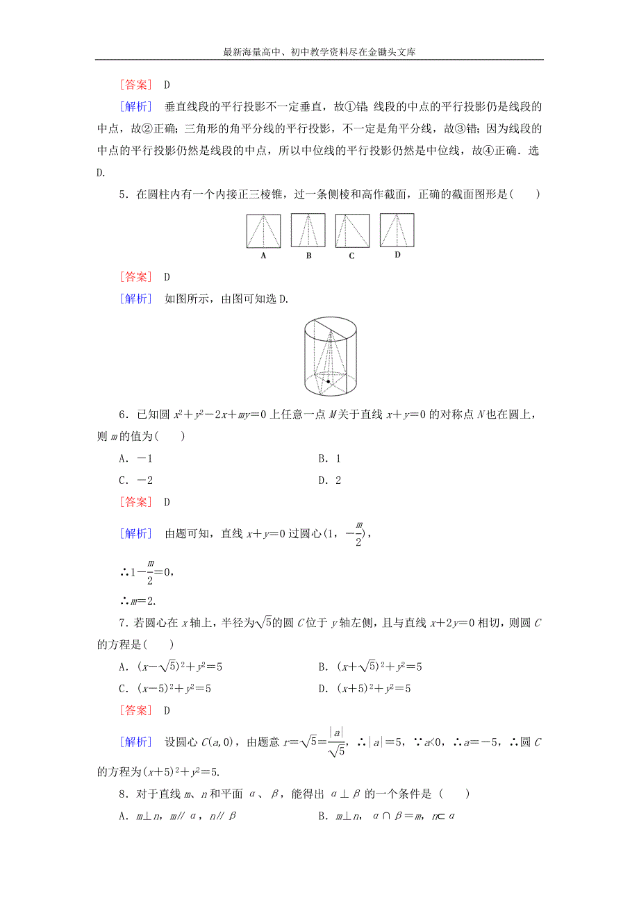 （人教B版）必修2综合测试B卷（含解析）_第2页