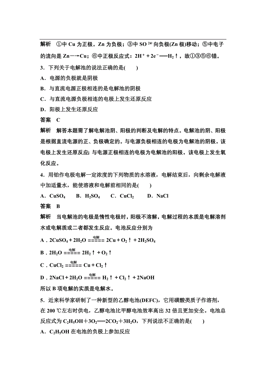 （人教版）化学选修 第4章《电化学基础》章末检测及答案_第2页