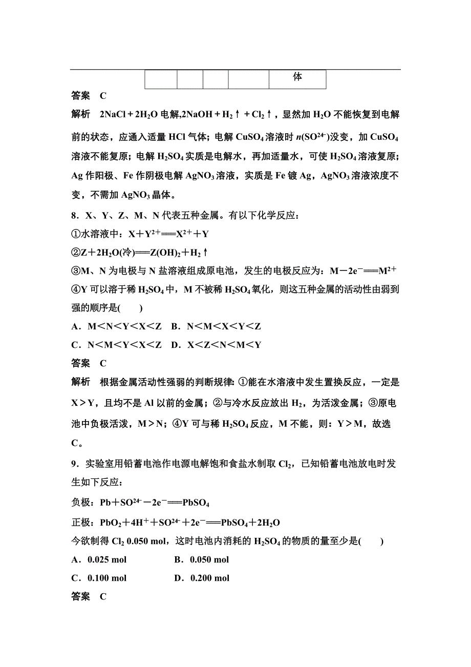 （人教版）化学选修 第4章《电化学基础》章末检测及答案_第4页