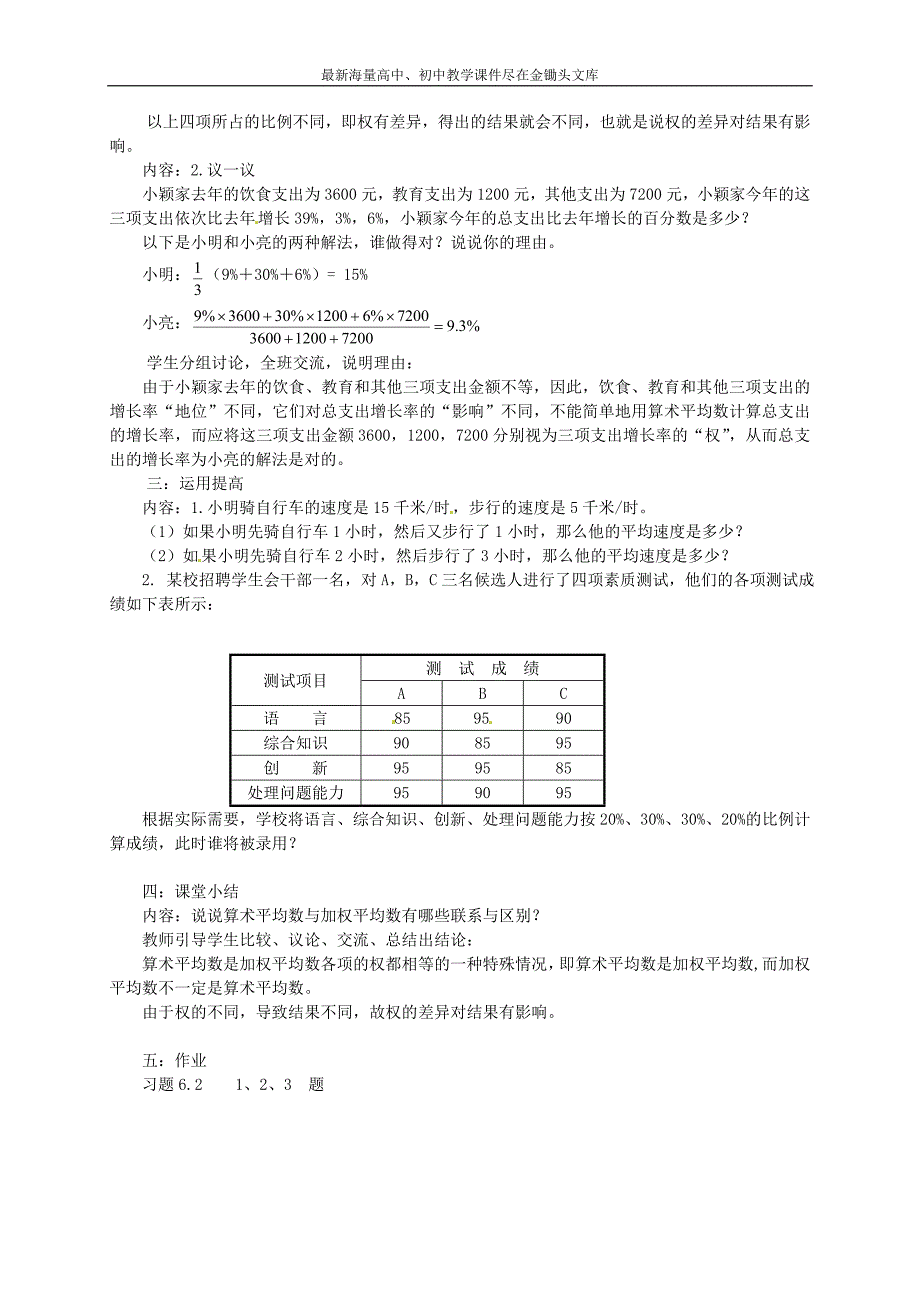 《平均数》（2）教案（北师大）八年级数学上册_第2页