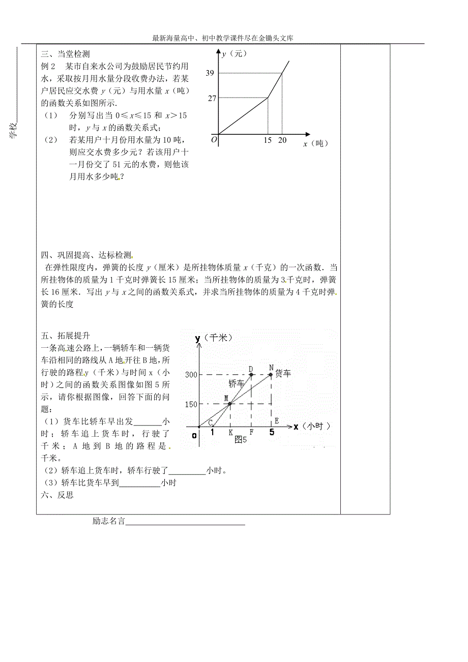 八年级数学上册 5.6 二元一次方程与一次函数教学案（新版）北师大版_第2页