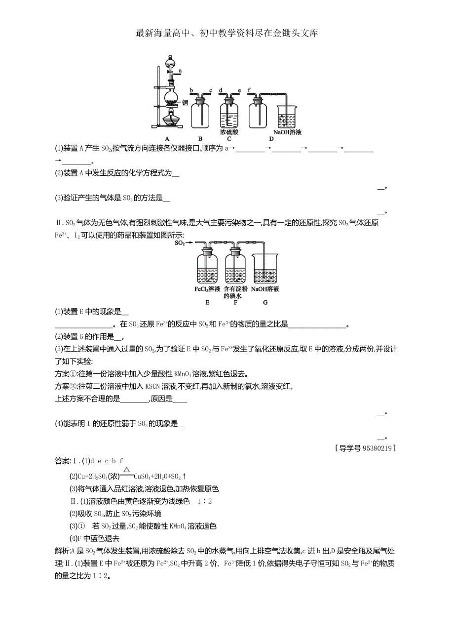 2017版高三化学复习 考点规范练11硫及其化合物 练习 Word版含解析_第5页