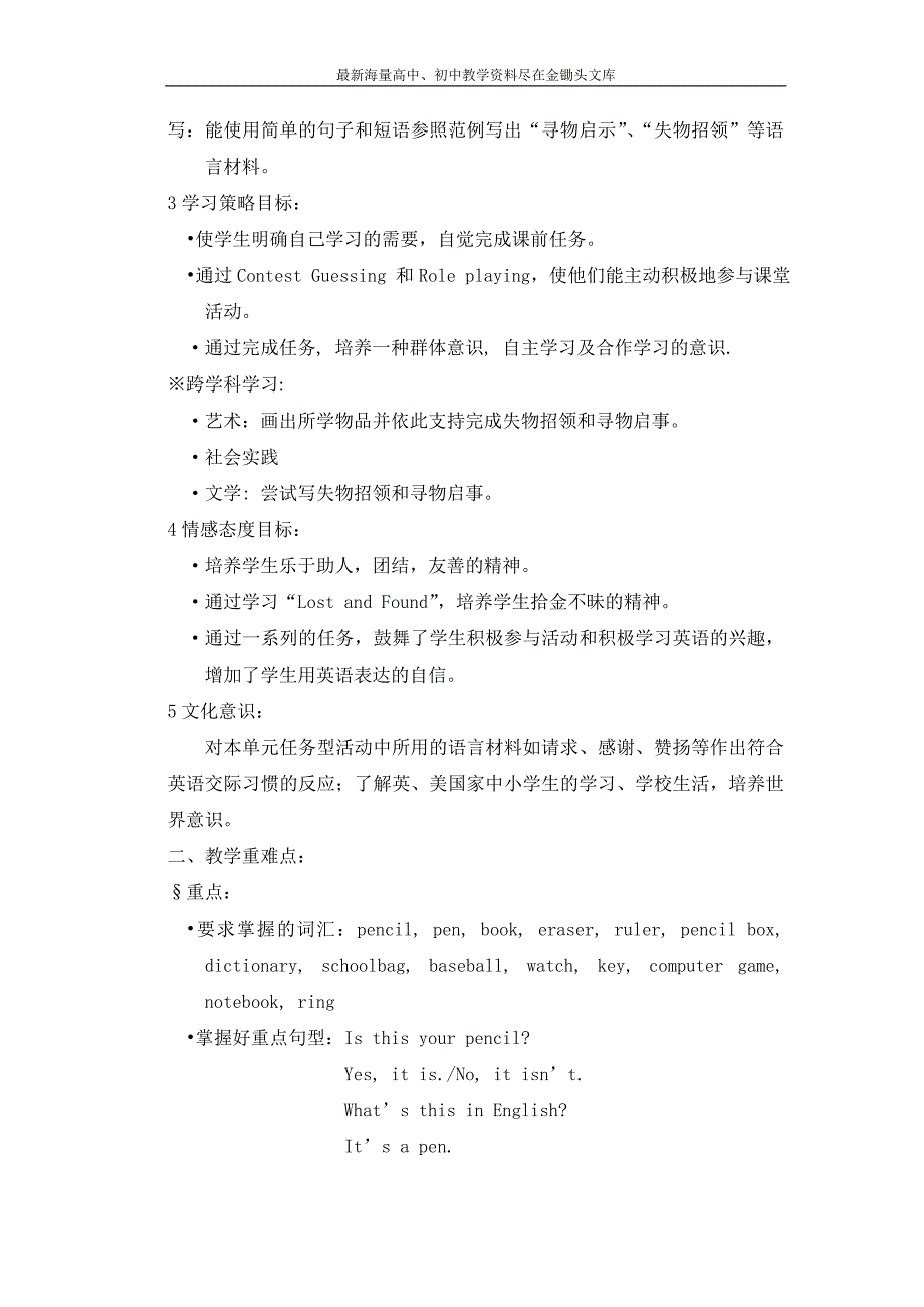 （人教版）2016版七上英语 Unit 3 教案 全单元教案2_第2页