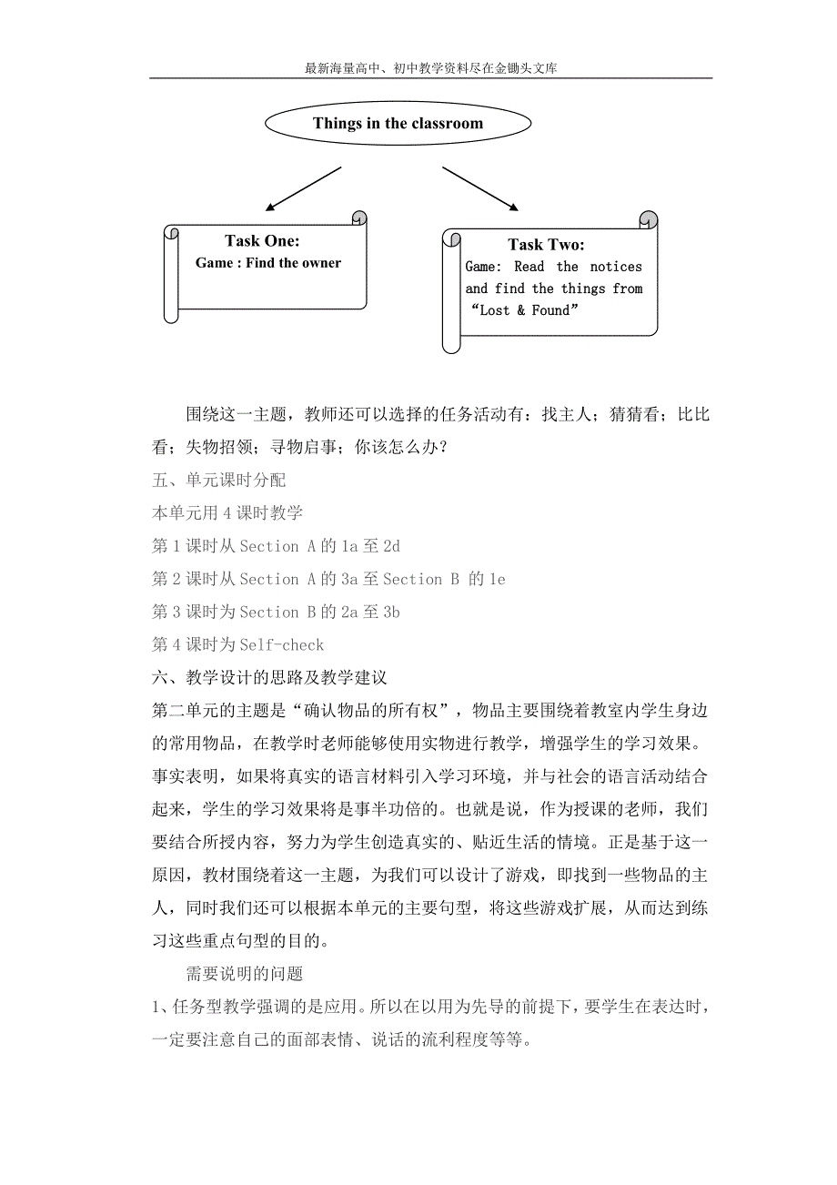 （人教版）2016版七上英语 Unit 3 教案 全单元教案2_第4页