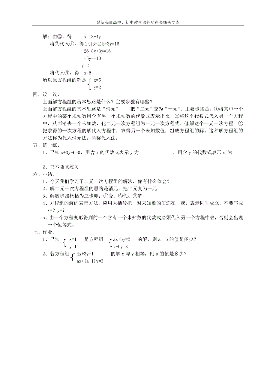 《解二元一次方程组》（1）教案（北师大）八年级数学上册_第2页