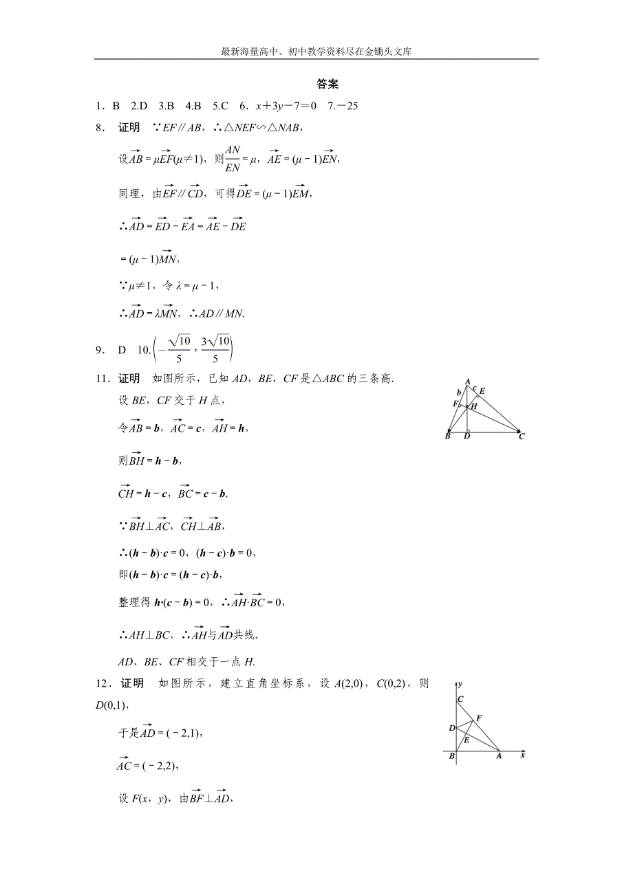 2015-2016高一数学必修4同步训练 2.4.1 向量在几何中的应用 Word版含解析_第3页