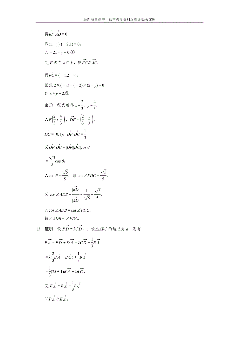 2015-2016高一数学必修4同步训练 2.4.1 向量在几何中的应用 Word版含解析_第4页