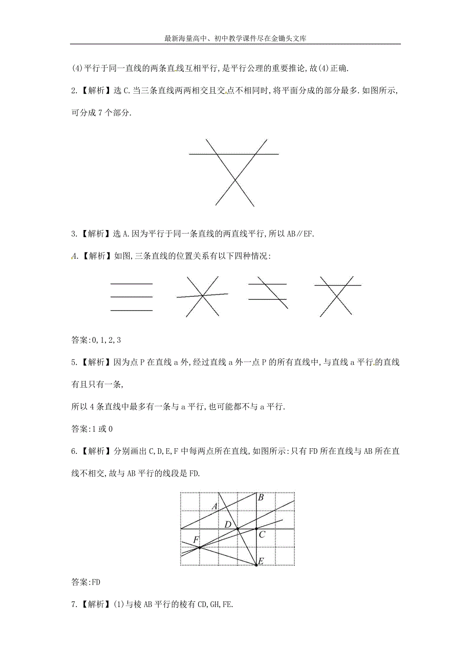 七年级数学下册4.1.1+相交与平行课时作业（湘教版）_第3页