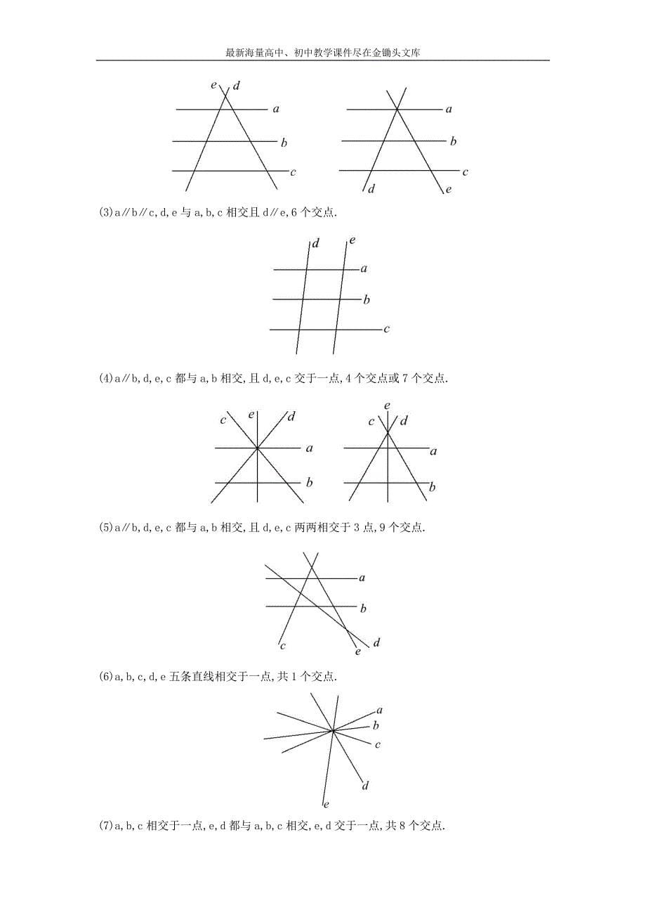 七年级数学下册4.1.1+相交与平行课时作业（湘教版）_第5页