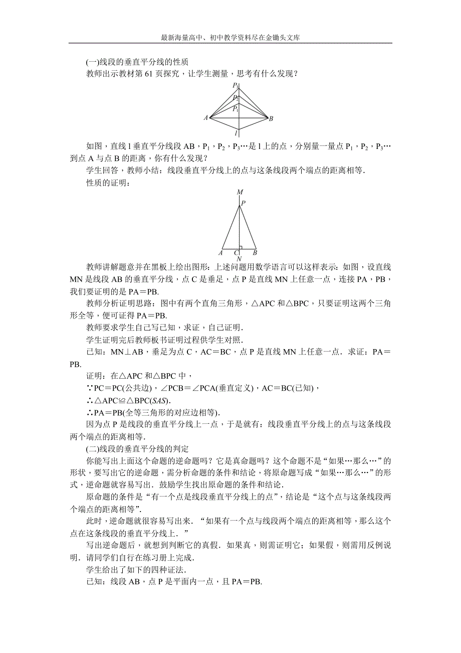 （人教版）2016年八年级上 第13章《轴对称》全章教案（22页，含反思）_第3页