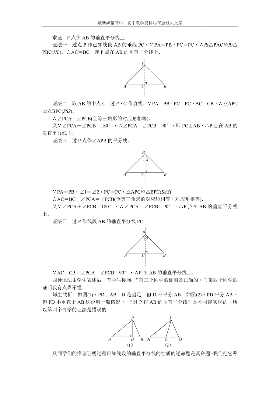 （人教版）2016年八年级上 第13章《轴对称》全章教案（22页，含反思）_第4页