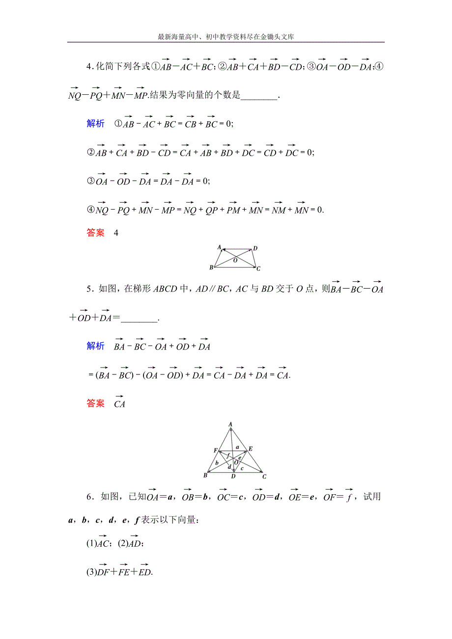 数学 人教B版必修4 2.1.3 向量的减法作业含解析_第2页