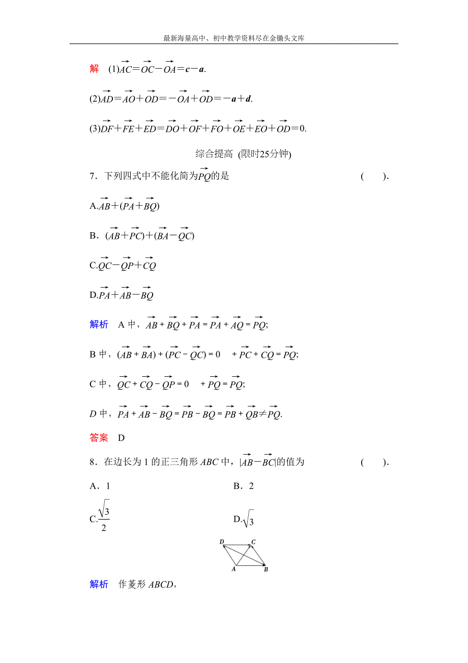 数学 人教B版必修4 2.1.3 向量的减法作业含解析_第3页