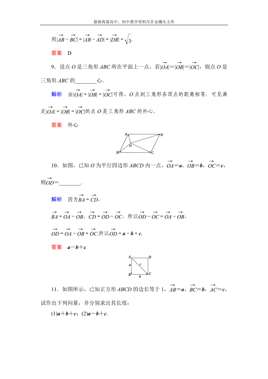 数学 人教B版必修4 2.1.3 向量的减法作业含解析_第4页