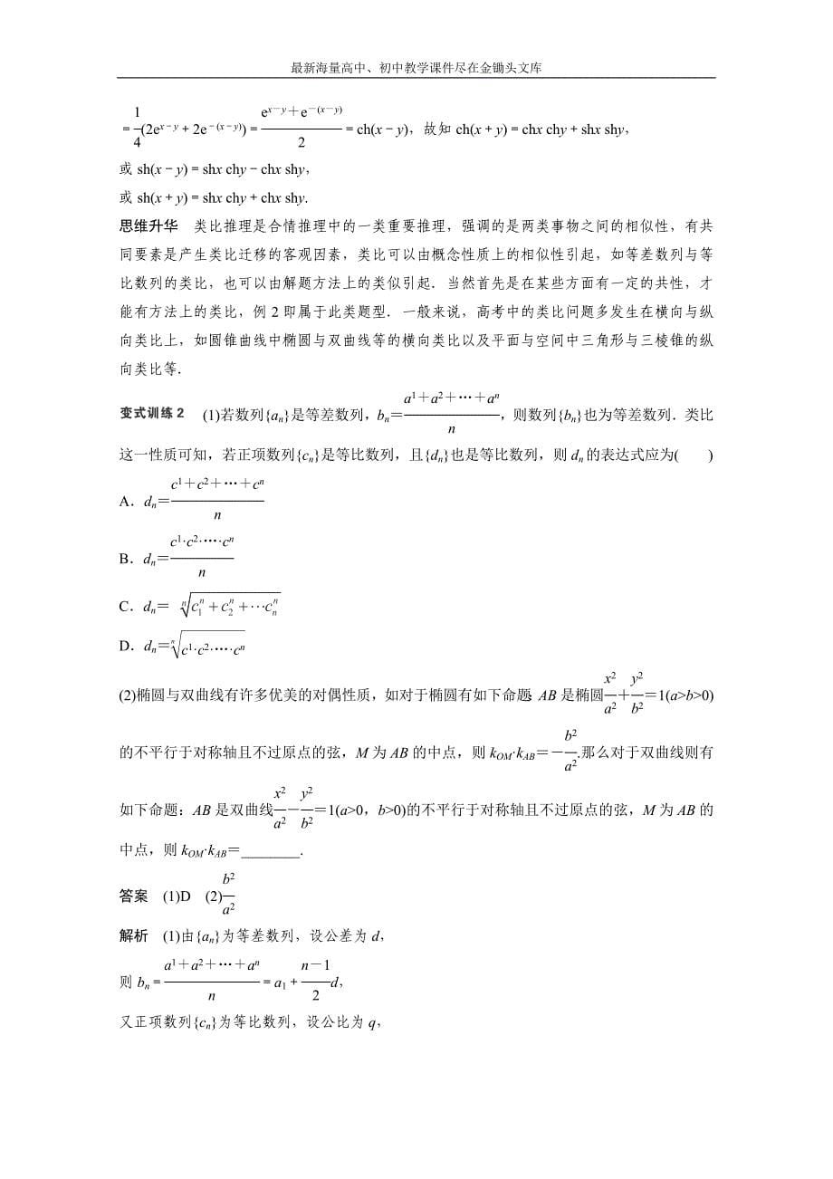 高考数学（理）二轮专题练习 （3）推理与证明（含答案）_第5页