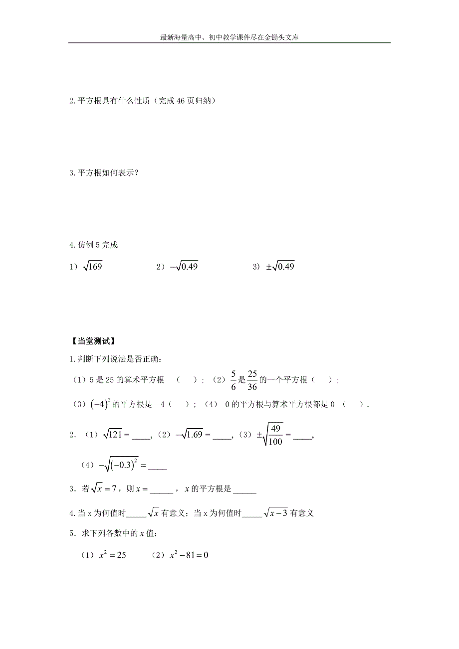 （人教版）七年级数学下册导学练稿 6.1平方根_第2页